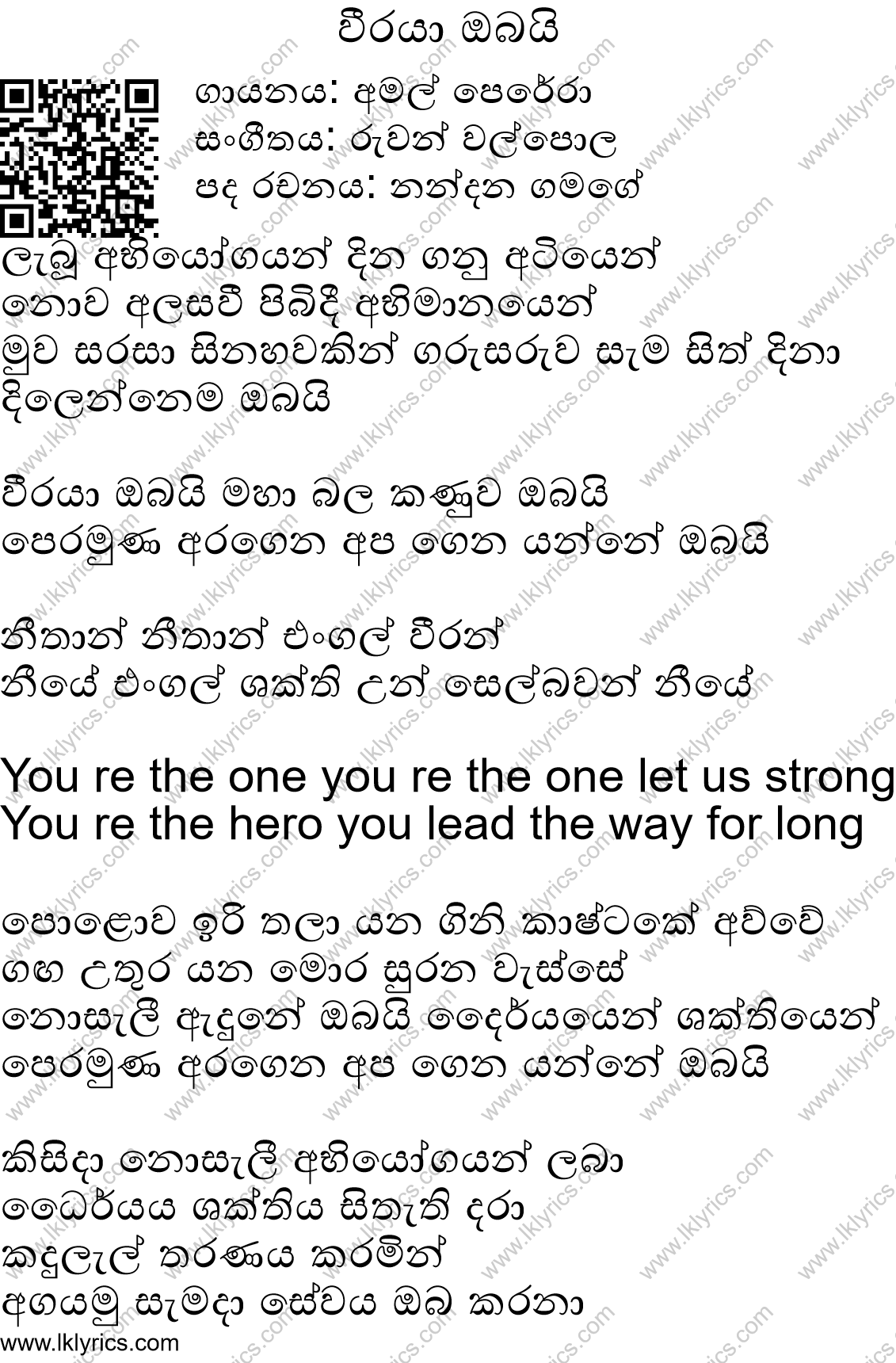 Weeraya Obai (Tribute To War Heroes) Lyrics